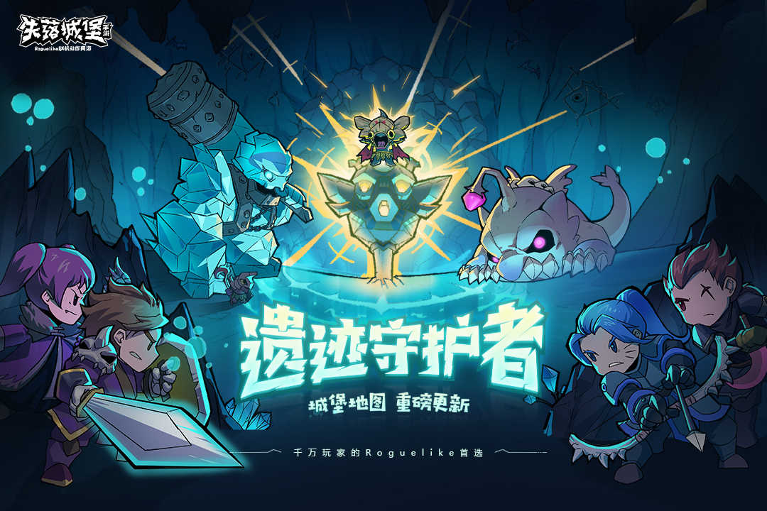 失落城堡免费版