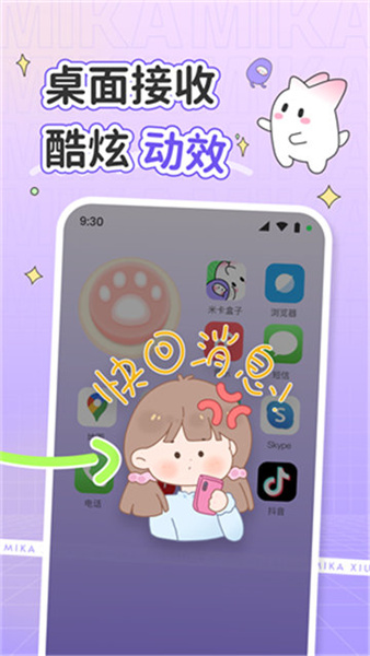 米卡壁纸app