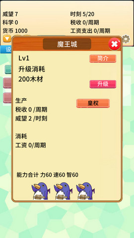 去魔王城上班