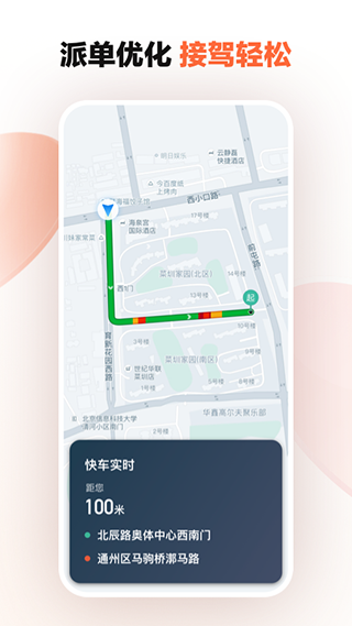 滴滴出租车司机版app