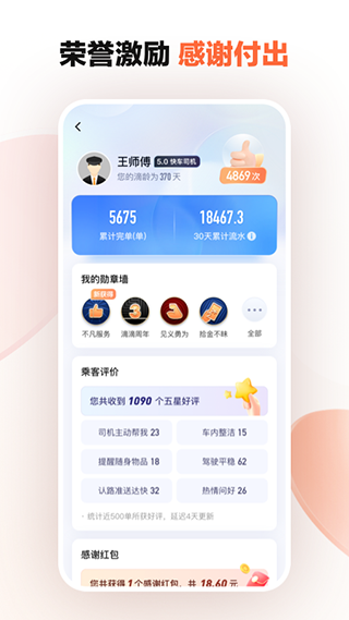 滴滴出租车司机版app