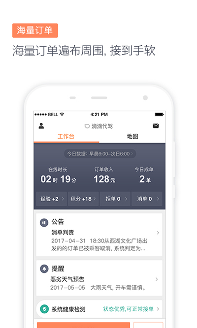 滴滴代驾app