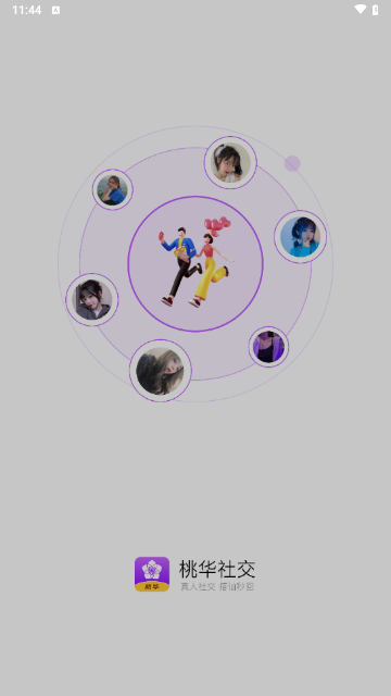 桃华交友