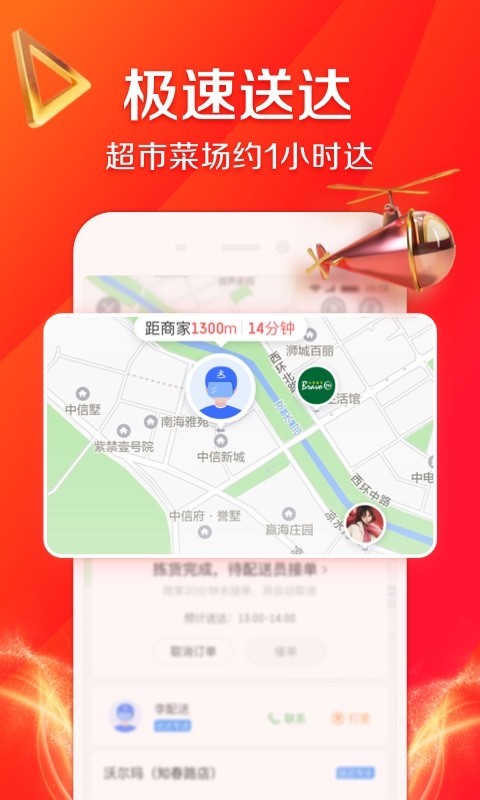 京东买菜app