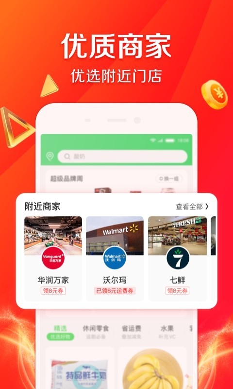 京东买菜app