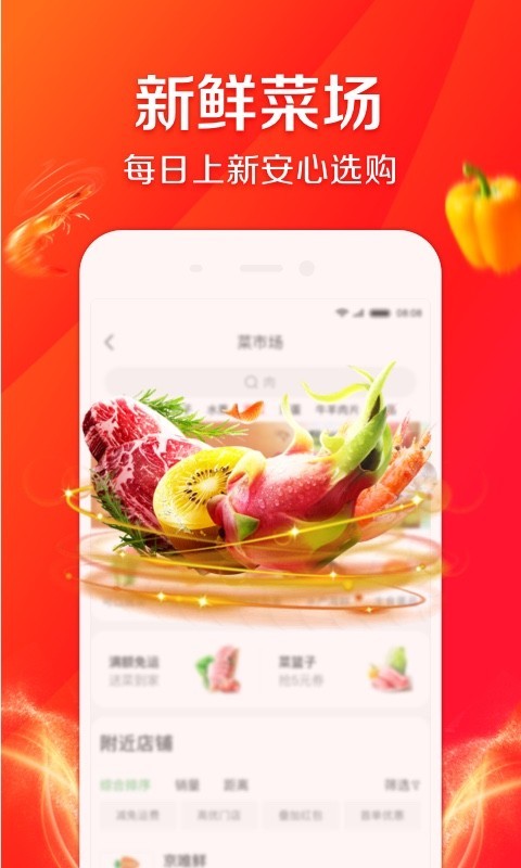 京东买菜app