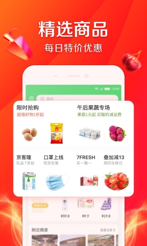 京东买菜app