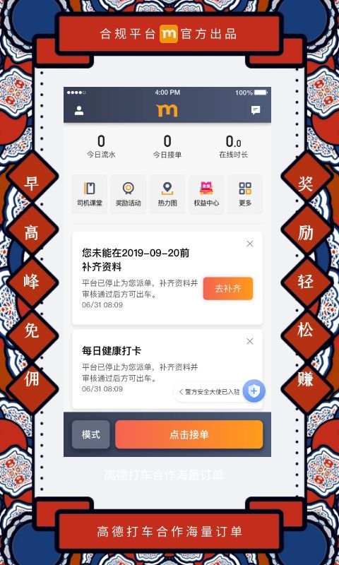 添猫出行司机端app