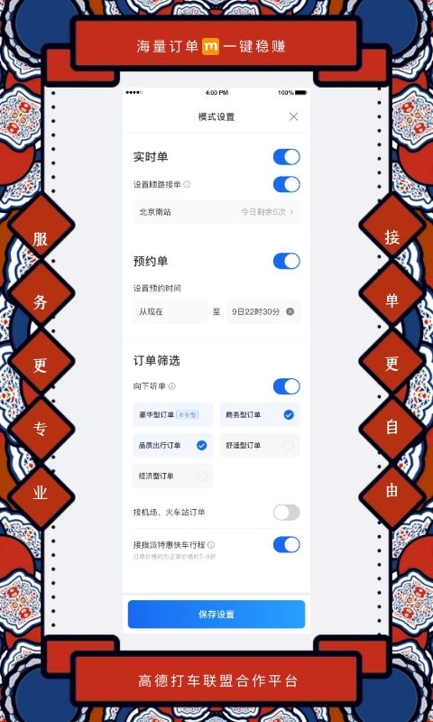 添猫出行司机端app