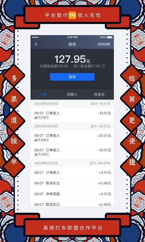 添猫出行司机端app