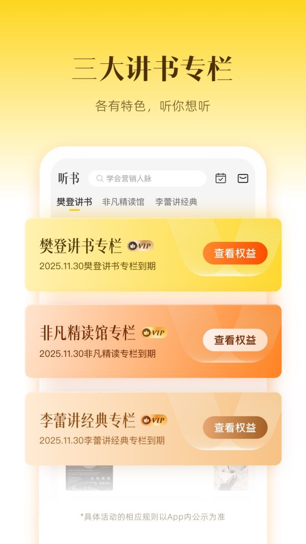 樊登读书app