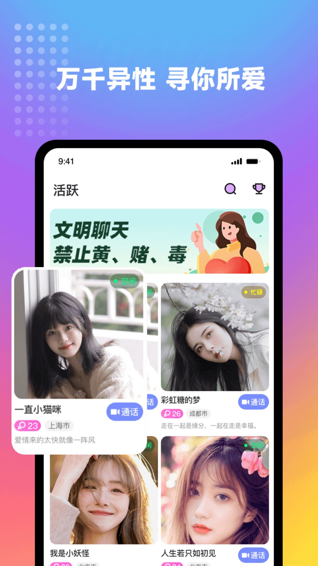 妖妖交友app
