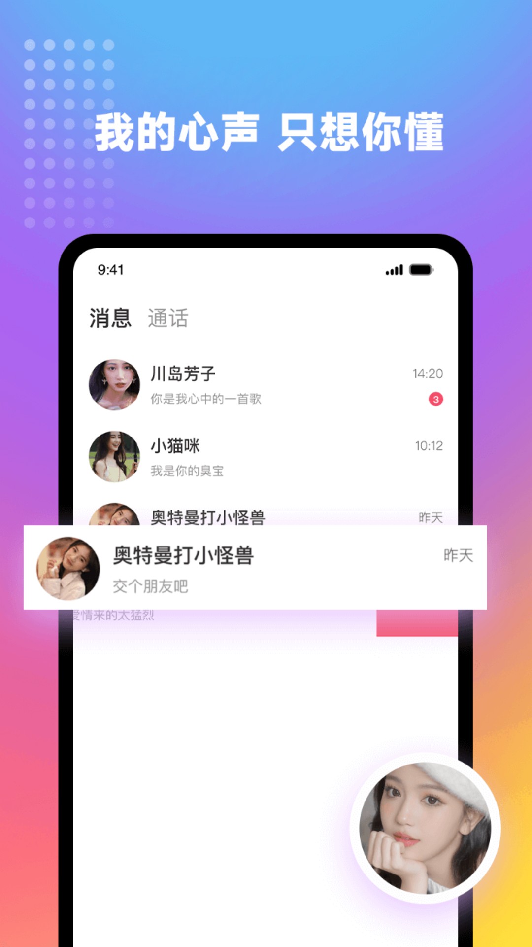妖妖交友app