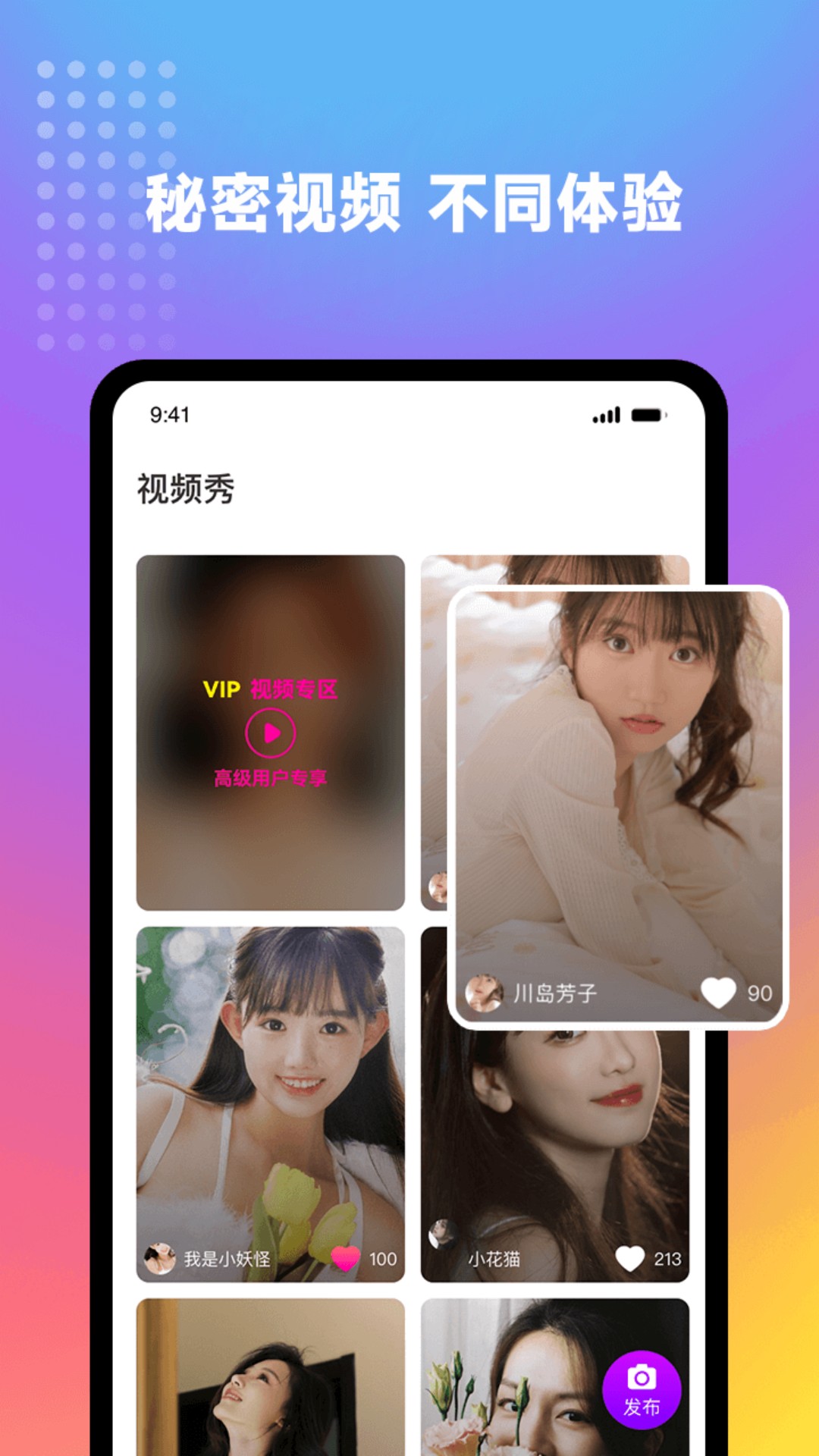 妖妖交友app