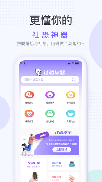 社恐神器app