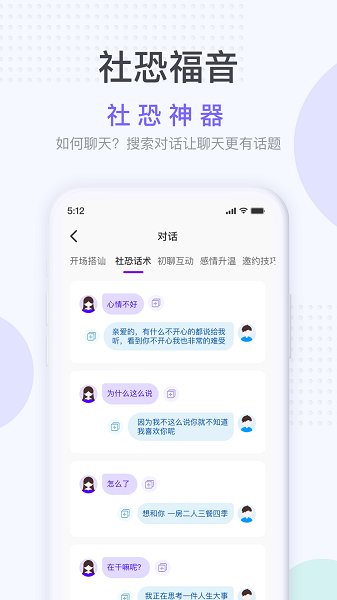 社恐神器app