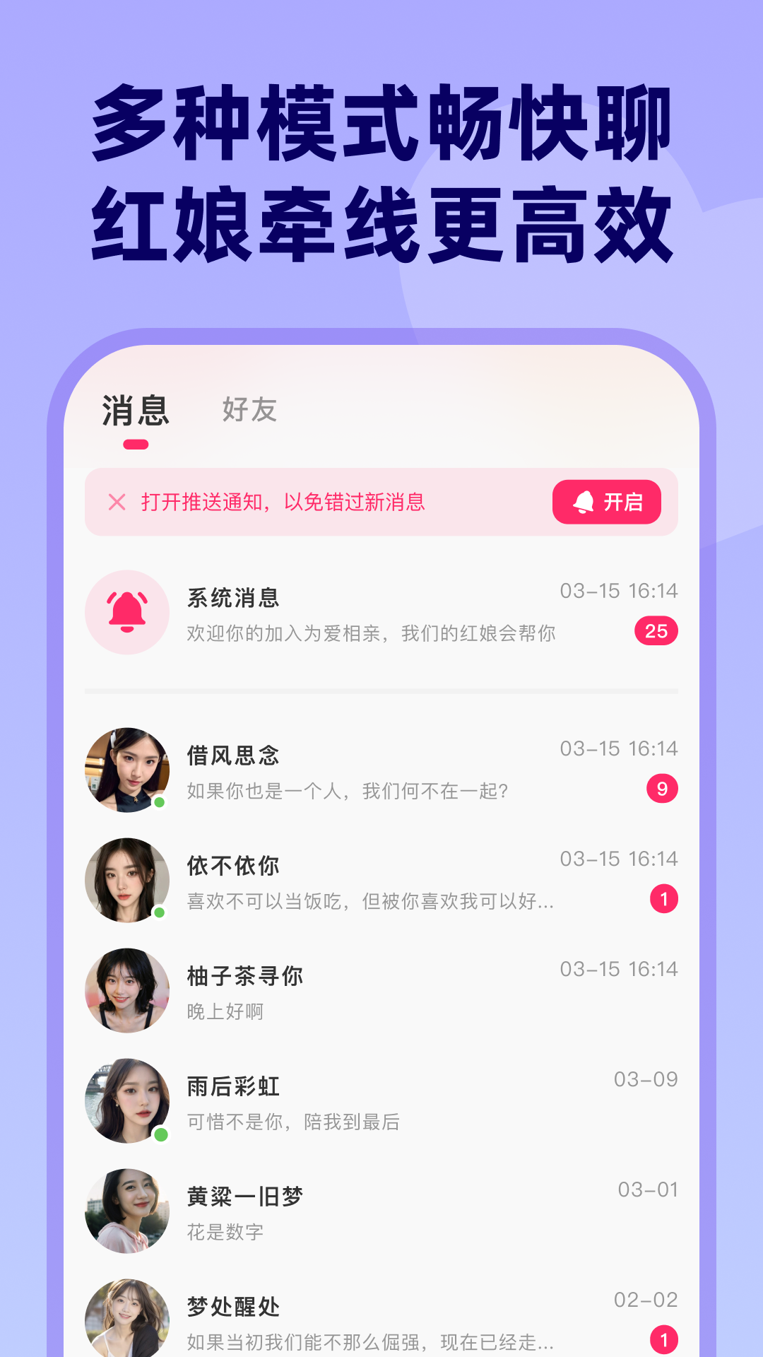 为爱相亲app