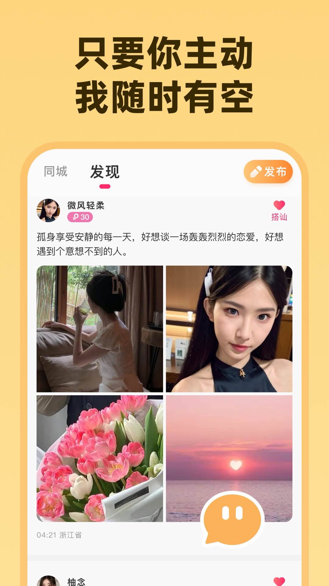 为爱相亲app