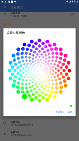 准星精灵辅助瞄准器免费版