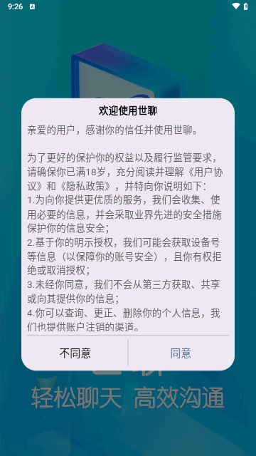 世聊交友app