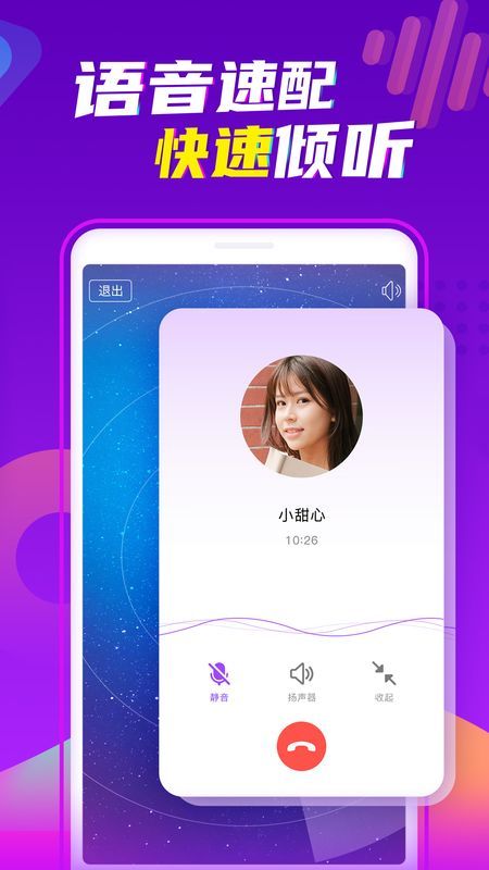陌聲app