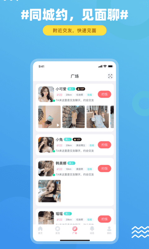 饭友交友app