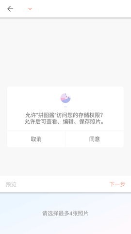 拼图酱免费版