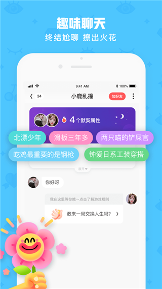 火花Chat app