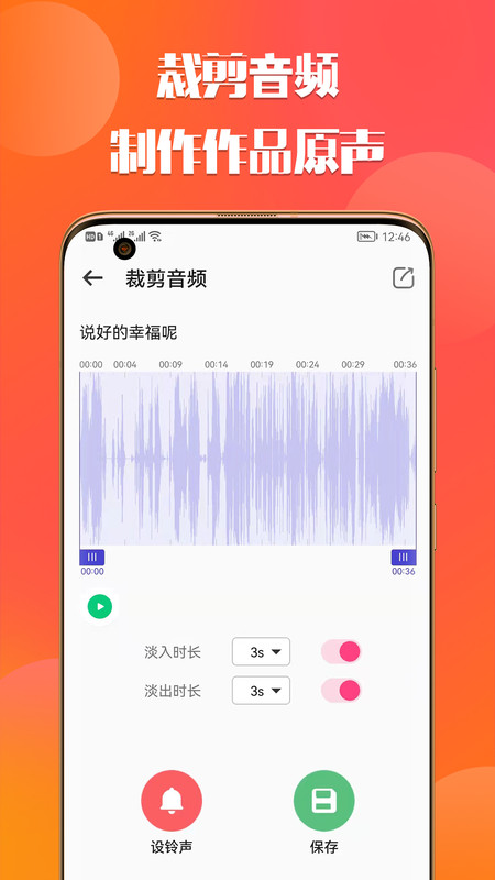 66铃声剪辑app