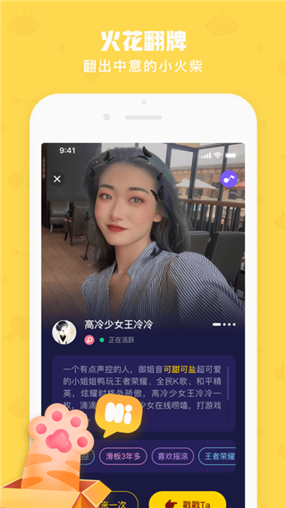 火花Chat app