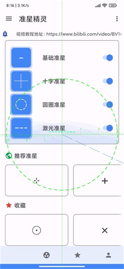 准星精灵吃鸡专用版