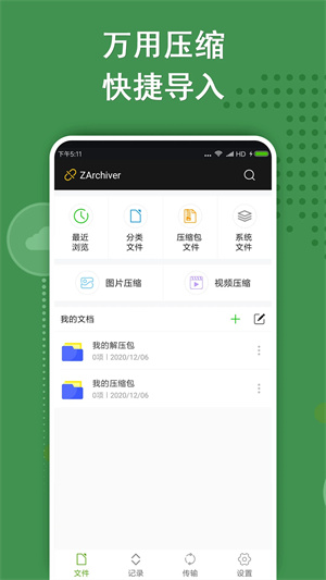 老外管理器(zarchiver)