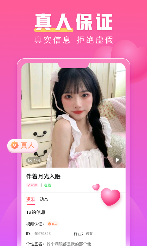 蜜柚交友最新版