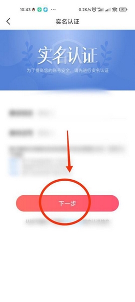 配音秀app实名认证教程图片5