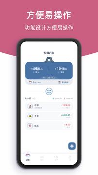 柠檬记账app