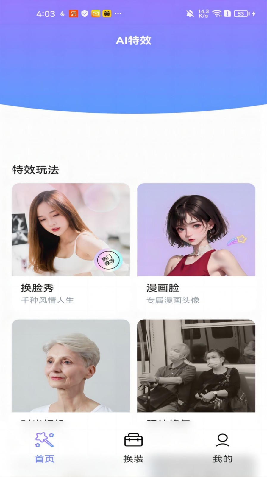 黑白彩虹相机app