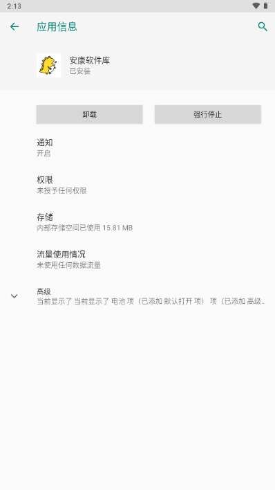 安康軟件庫