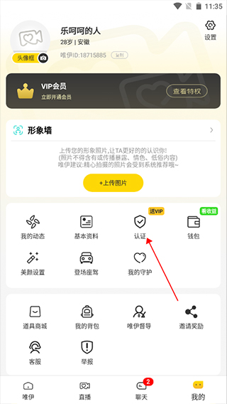 唯伊app(图2) 唯伊app(图2)