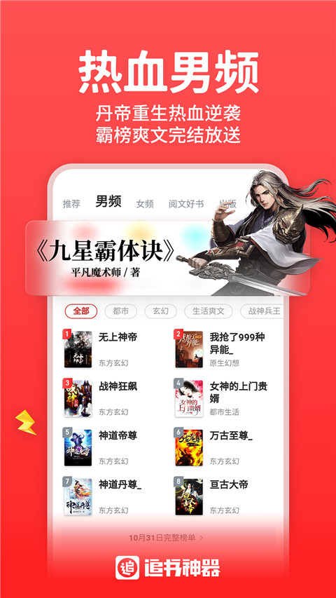 追书神器app免费版