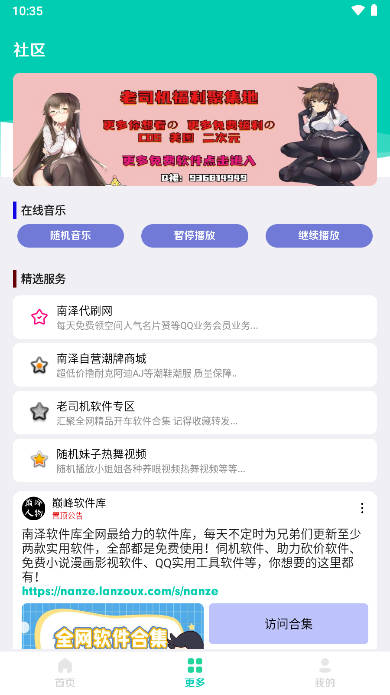 巅峰南泽软件库