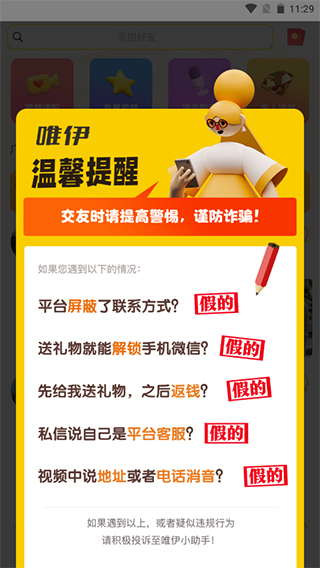 唯伊app(图1) 唯伊app(图1)