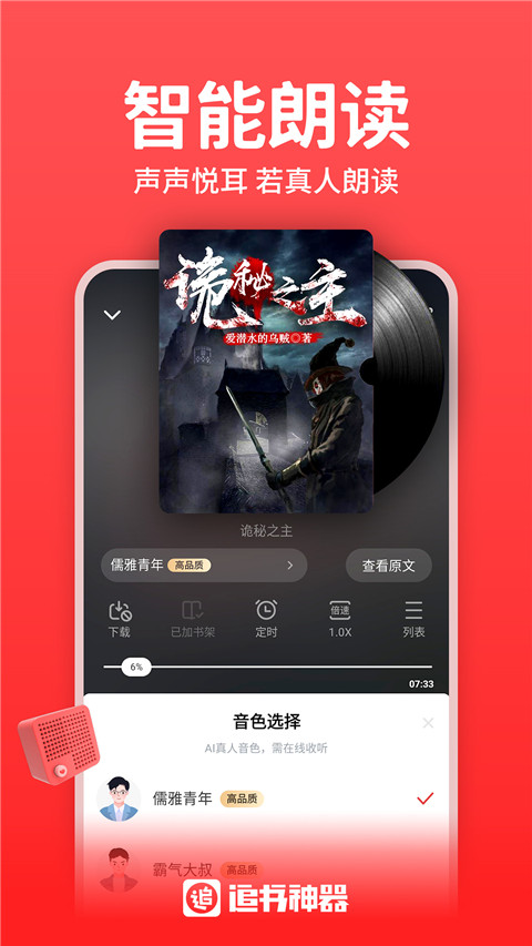 追书神器app免费版