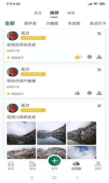 自驾e族app