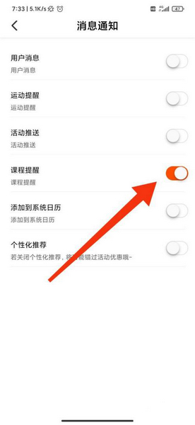 乐刻运动开启课程提醒方法图片4