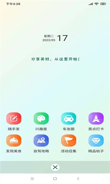 自驾e族app