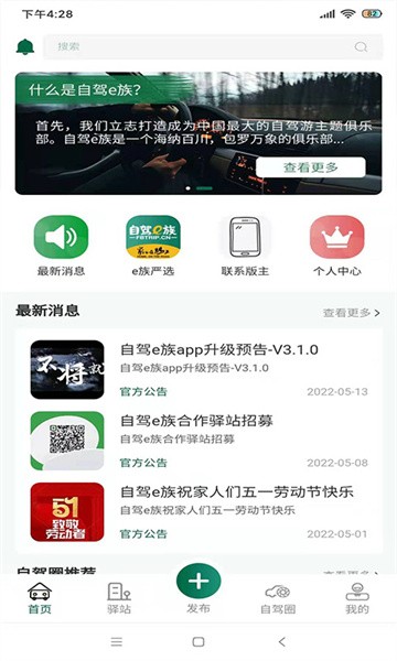 自驾e族app