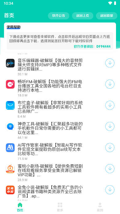 巅峰南泽软件库