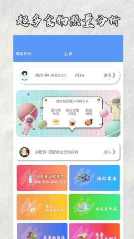 快减肥app