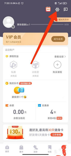 乐刻运动开启课程提醒方法图片2