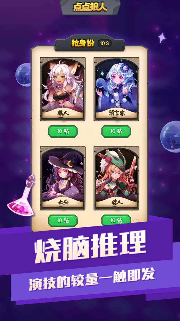 点点狼人app